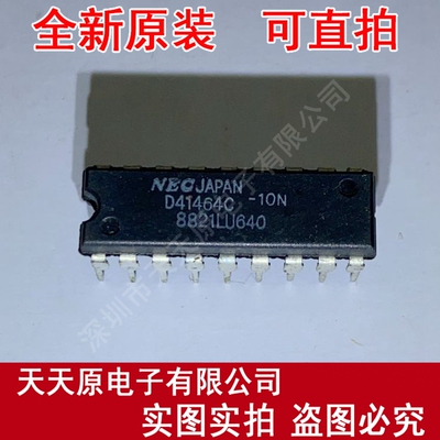 D41464C-10N原装正品100% 现货直拍 量大价优DIP18 UPD41464C-10N