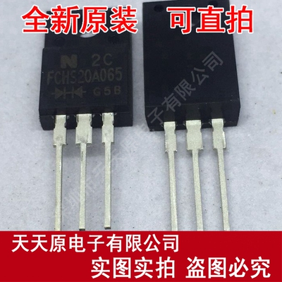 FCHS20A065
 原装正品100% 现货直拍 量大价优 TO220