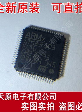STM32F103RCT6微控制器 嵌入式单片机 LQFP64芯片 原装正品100%