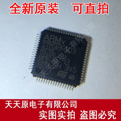 STM32F103RCT6微控制器 嵌入式单片机 LQFP64芯片 原装正品100%