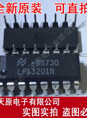 LF13201N
 原装正品100% 现货直拍 量大价优 DIP16