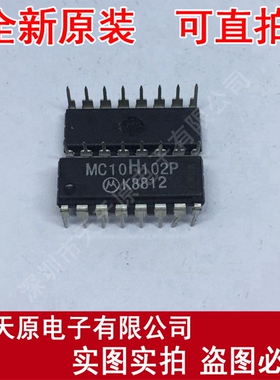 MC10H102P
 原装正品100% 现货直拍 量大价优 DIP16