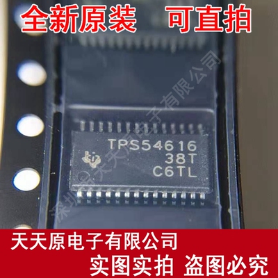 TPS54616PWPR 原装正品100% 现货直拍 量大价优 TSSOP28