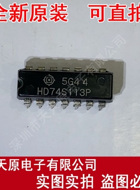 HD74S113P  原装正品100% 现货直拍 量大价优 DIP14