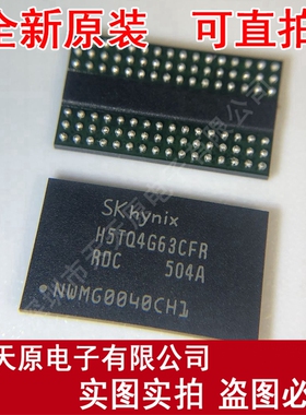 H5TQ4G63CFR-RDC FBGA96 DDR3 内存芯片 原装正品100% 现货直拍
