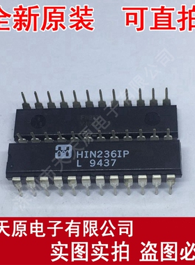 HIN236IP
 原装正品100% 现货直拍 量大价优 DIP24