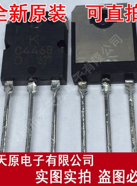 KTC4468-O
 原装正品100% 现货直拍 量大价优 TO247