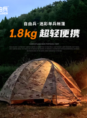 自由兵户外轻量化野营登山单人地震小帐篷户外2026新款逃生装备