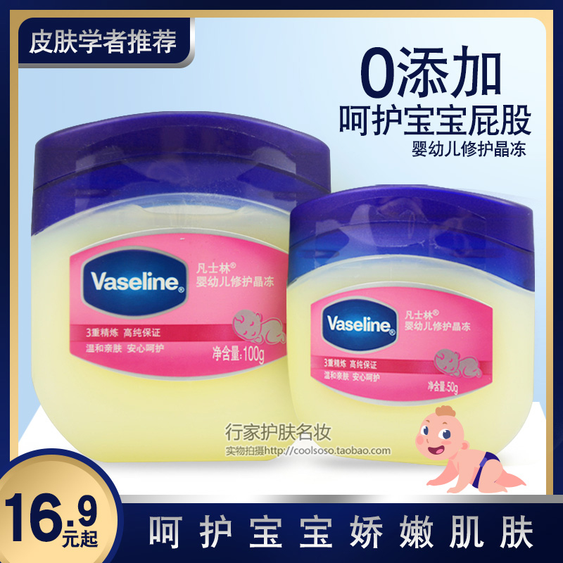 Vaseline凡士林婴儿修护晶冻宝宝用婴儿身体乳女滋润保湿补水-封面