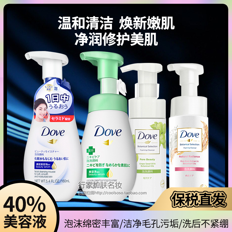 日本Dove/多芬氨基酸慕斯洗面奶