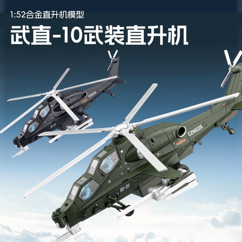 武直十直升机模型男孩玩具1