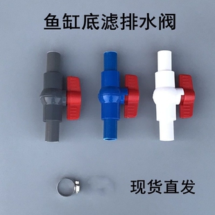 鱼缸排水阀底滤排水阀配件强排出水管换水开关排污软管开关套件