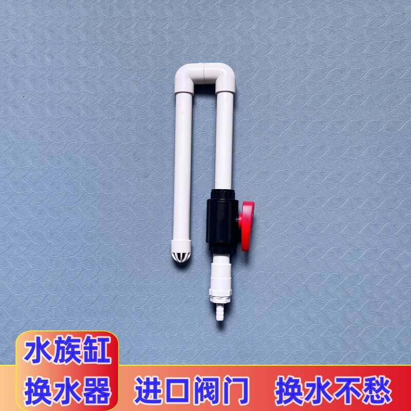 DIY鱼缸挂式换水管加水器龟箱水箱进水管弯式挂钩大流量自动流水