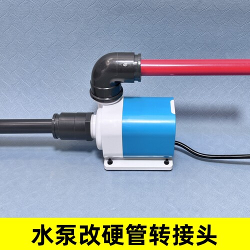 创宁松宝水泵改硬管外置转接配件接头管件内丝内置水泵除游膜接口
