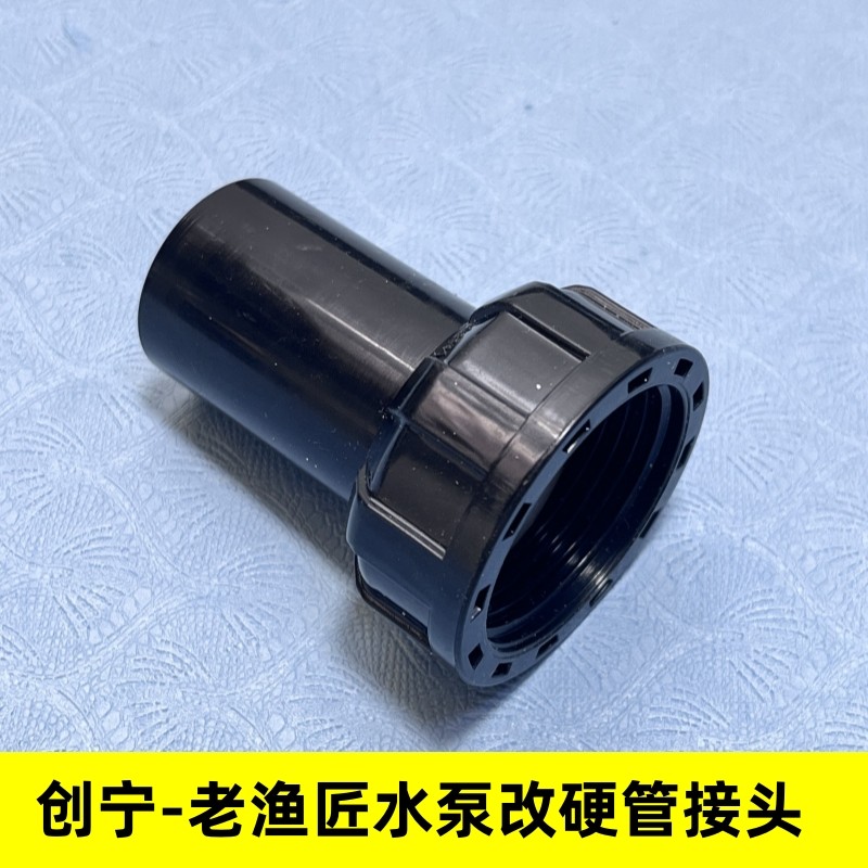 黑色适用创宁40W25W水泵改硬管外置转接配件接头内牙内置除油膜图片