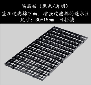 鱼缸 过滤盒隔板 网格板水族箱隔离板分离板隔离网底滤板龟缸晒台