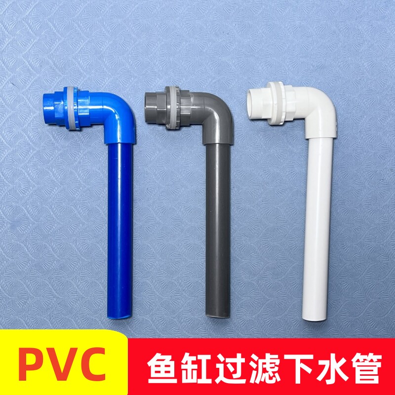 玻璃亚克力陶罐鱼缸过滤盒下水管放水管排水管过滤箱出水管件配件图片