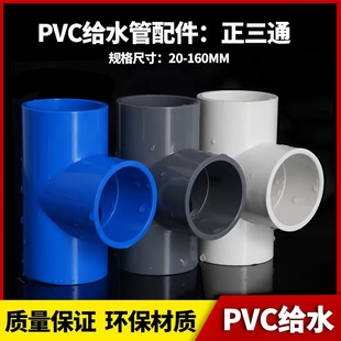 UPVC给水管三通过滤箱 过滤盒 等径正三通配件水管黑色过滤器配件