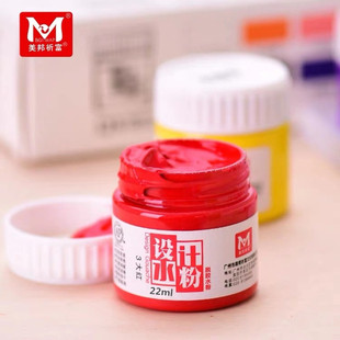 美邦脱胶水粉22ml单瓶艺考绘画鲁美设计免调美术生专用广告画颜料