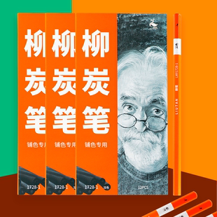 老美院深柳炭笔铺色专用木炭条老美院美术生素描炭精条软性木炭棒