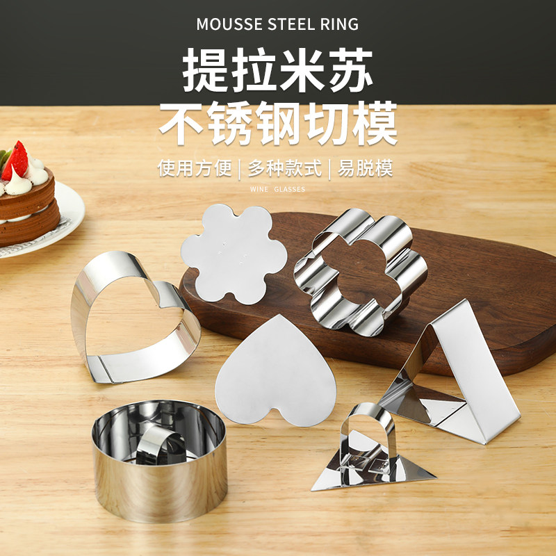 不锈钢慕斯圈模具提拉米苏芝士蛋糕饼干模具烘焙工具家用圆形切模,厨房/烹饪用具,烘焙模具,淘宝优惠券,粉丝福利购,淘宝优惠卷