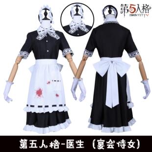 第五人格医生cos服宴会侍女cosplay服装全套动漫游戏二次元c服女