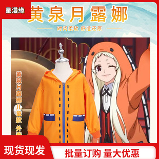 儿童款狂赌之渊cos服黄泉月瑠奈露娜外套cosplay黄泉月 露娜制服
