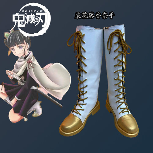 鬼灭之刃cos栗花落香奈乎cosplay系带白色靴子栗花落香奈乎cos鞋