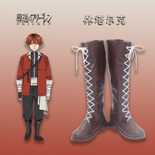 G6501葬送的芙莉莲cos鞋 休塔尔克 修塔尔克cosplay漫展演出鞋子