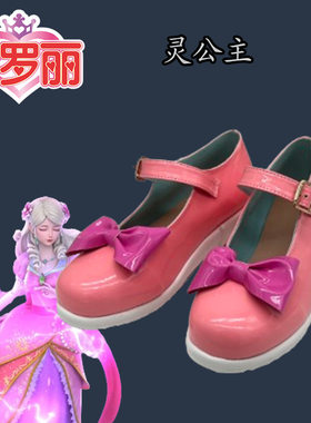 叶罗丽 灵公主cos鞋cospaly鞋子少女萝莉超还原动漫漫展高跟鞋
