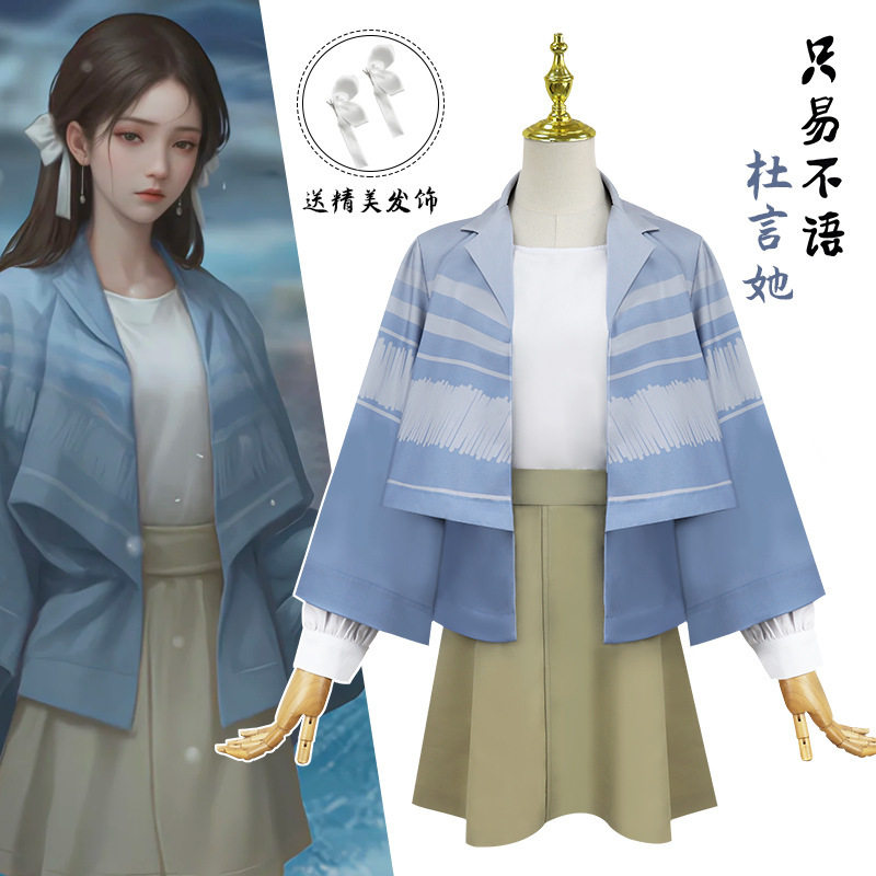 纸嫁衣7杜言她cos服同款全套女蝴蝶结卿不负柳逢泽cosplay 服装