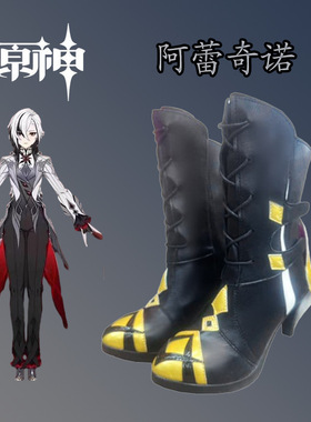 原神愚人钟执行官仆人阿蕾奇诺cos鞋cosplay鞋二次元动漫漫展鞋