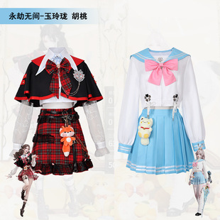 永劫无间胡桃玉玲珑cos服春日序曲晨风日常制服cosplay女装JK服