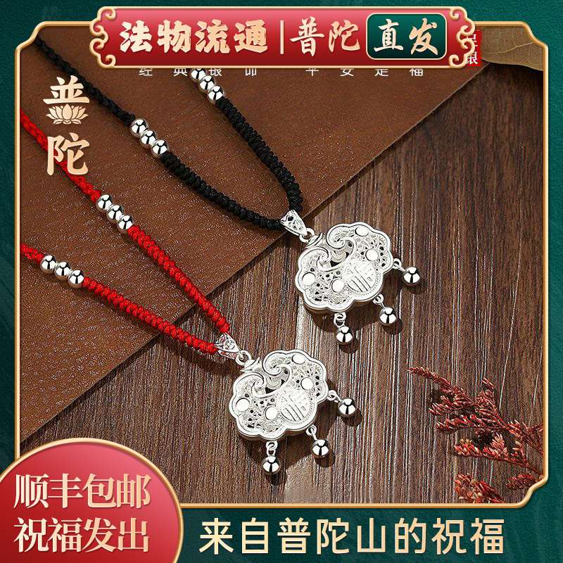 【普陀山官方】平安锁吊坠