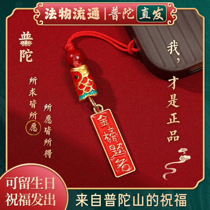 【普陀山官方】沙金锦鲤手机挂件