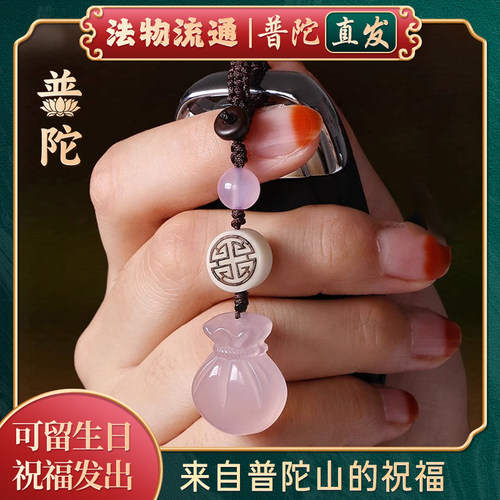 【普陀山正品】玉髓汽车钥匙扣