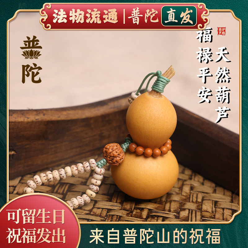 【普陀山官方】文玩葫芦手把挂件