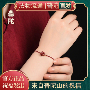 【普陀山正品】本命年红绳手链四叶草幸运草手工编织款男女手链