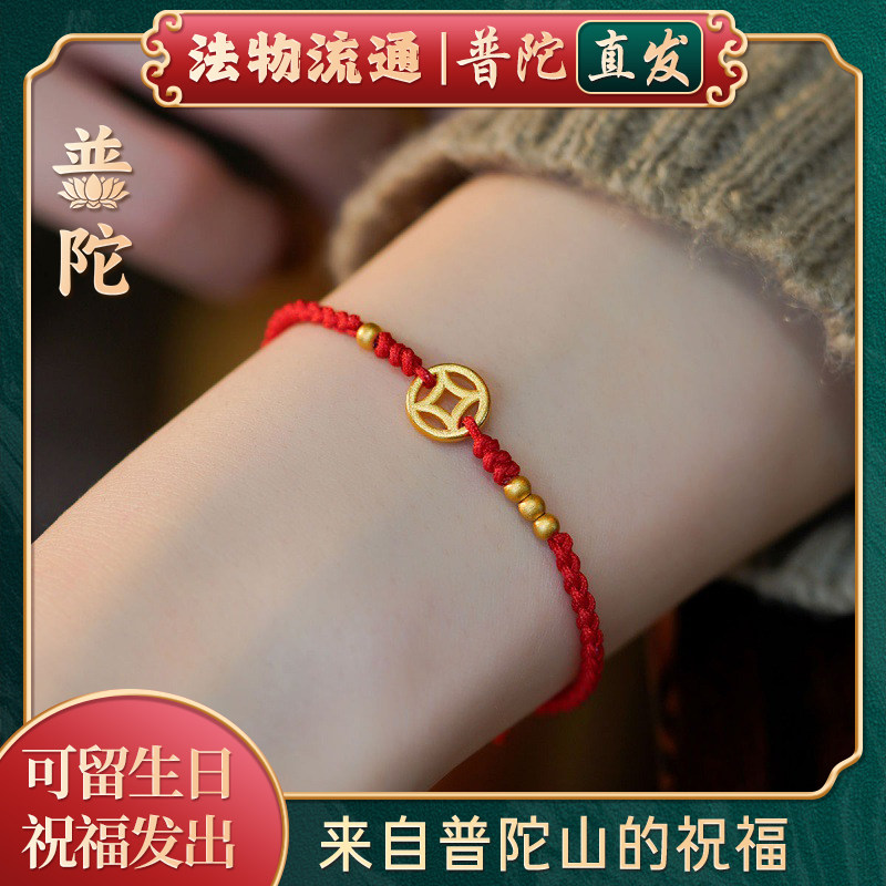 【普陀山官方】钱币红绳手链女轻奢小众精致高级感本命年编绳手绳,饰品/流行首饰/时尚饰品新,手链,淘宝优惠券,粉丝福利购,淘宝优惠卷