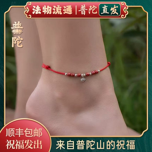 本命年红绳转运礼品 朱砂脚链女纯银铃铛脚绳男款 普陀山正品