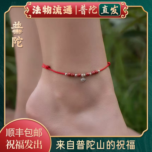 【普陀山如意官方】朱砂红绳脚链