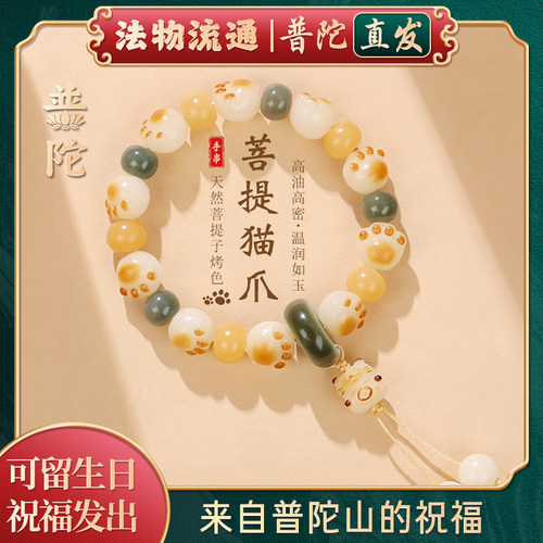 普陀山如意猫爪菩提手串