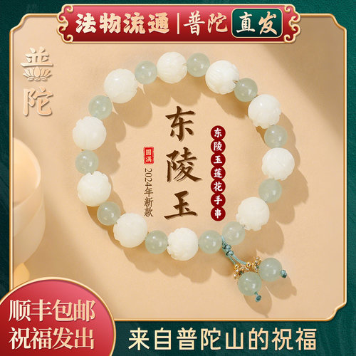 【普陀山直发】莲花菩提手串手链