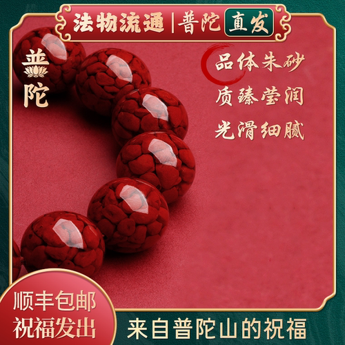 【普陀山如意官方】晶体朱砂手串