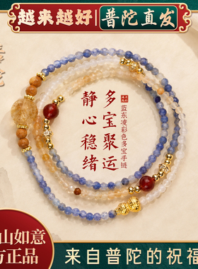 【普陀山正品】蓝东陵海蓝宝手链