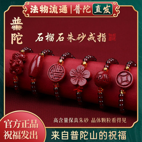【普陀山官方】天然朱砂招财戒指