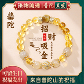 5A发晶本命年招财吸金手串男 天然黄水晶手链女款 普陀山正品
