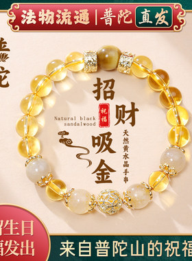 普陀山如意天然黄水晶手链女款5A发晶本命年招财吸金手串男