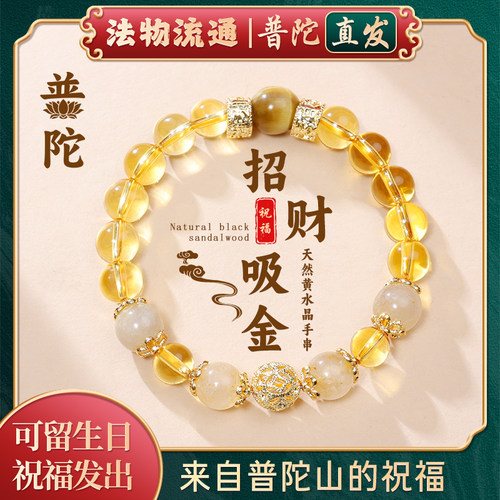 【普陀山正品】天然黄水晶手链女款5A发晶本命年招财吸金手串男