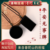 普陀山正品 天然黑曜石无事牌吊坠男圆形挂件女饰品本命年礼物